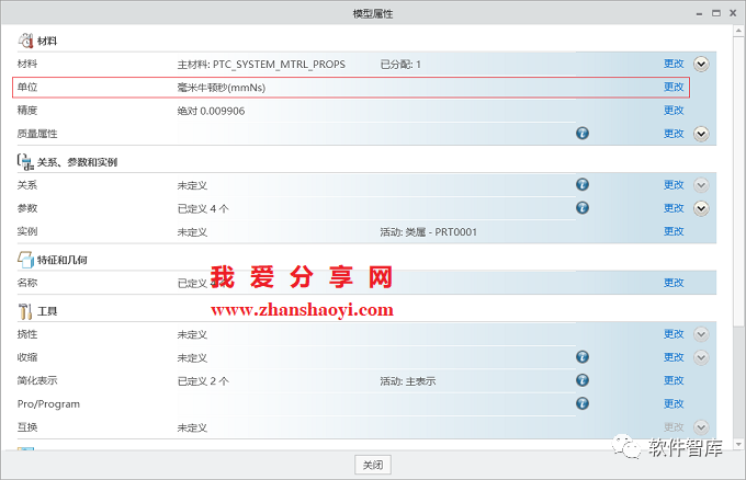 Creo8.0如何將默認單位永久設置為公制毫米？插圖8