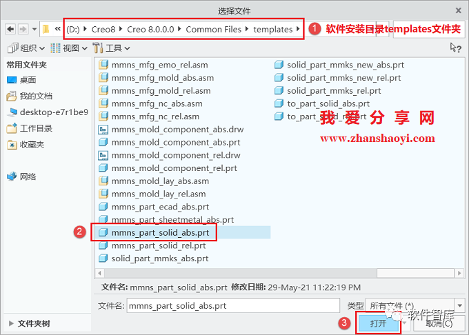 Creo8.0如何將默認單位永久設置為公制毫米？插圖11