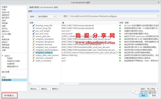 Creo8.0如何將默認單位永久設置為公制毫米？插圖12