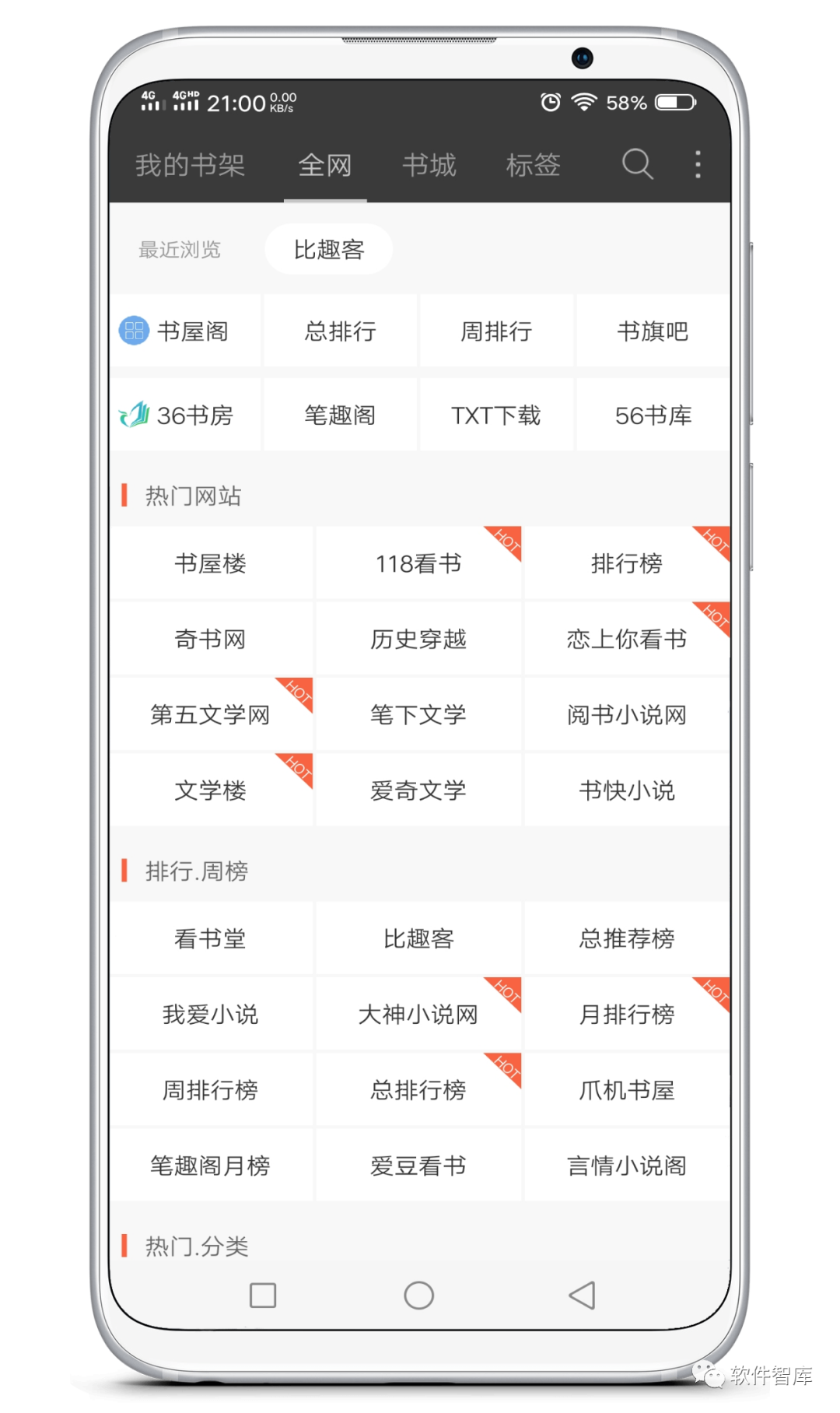 一款值得收藏的免費小說(shuō)軟件，支持分享插圖1