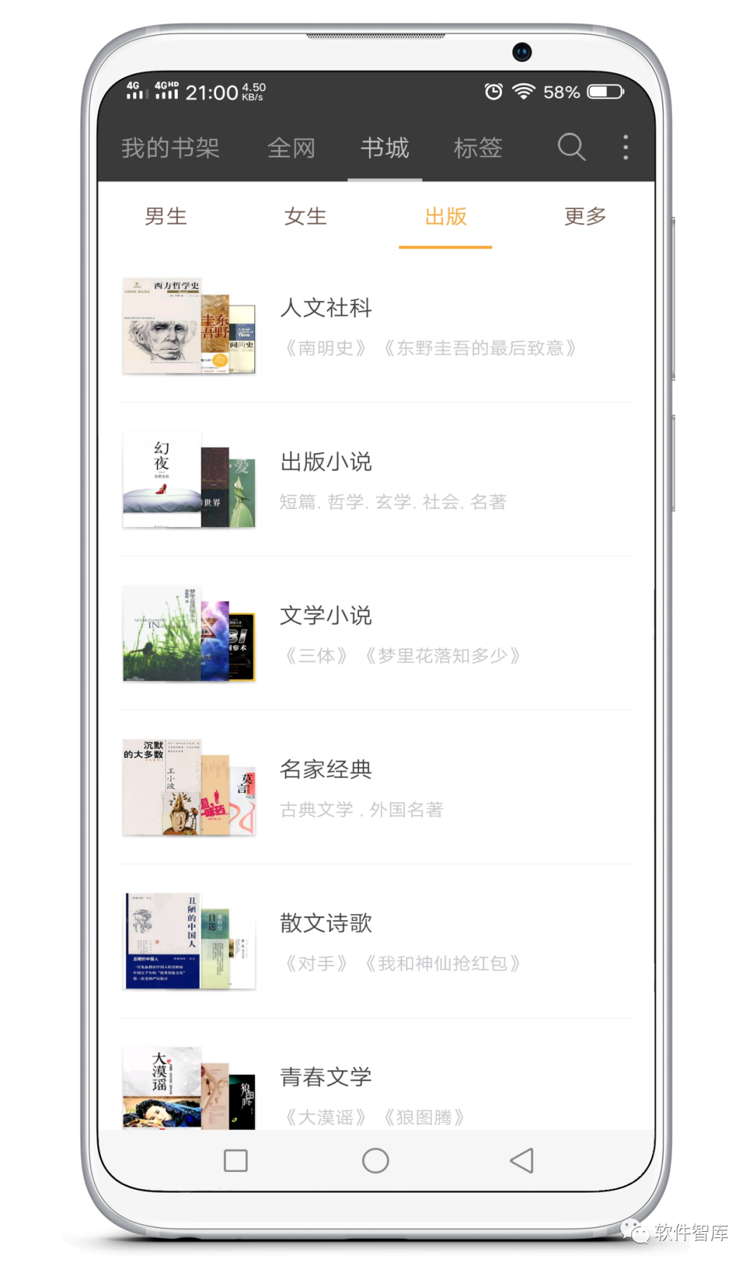 一款值得收藏的免費小說(shuō)軟件，支持分享插圖2
