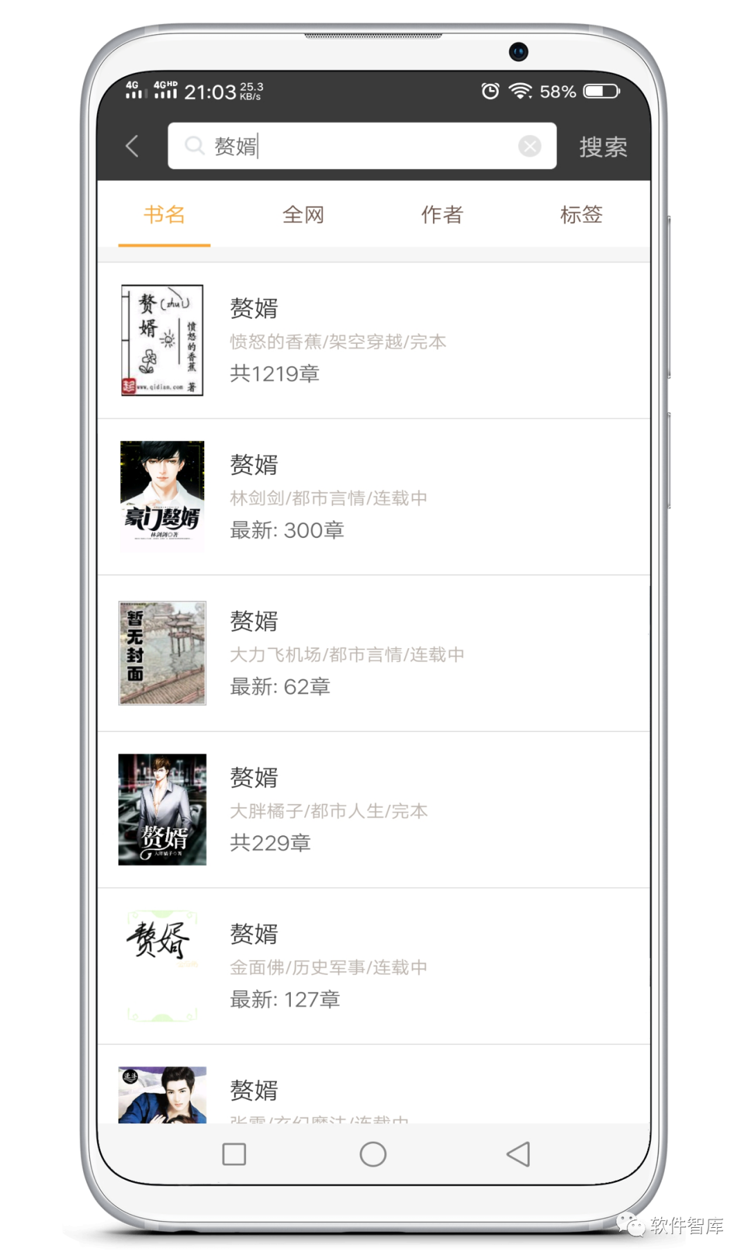 一款值得收藏的免費小說(shuō)軟件，支持分享插圖3