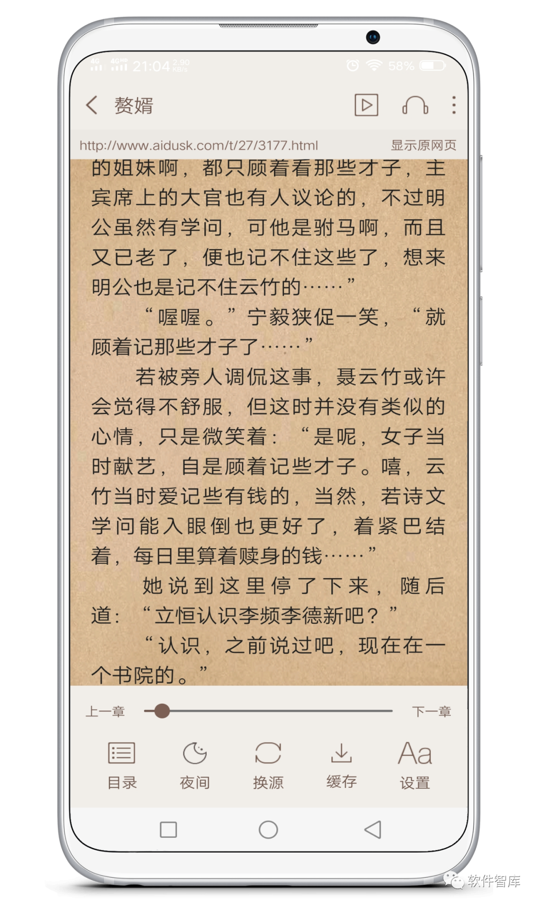 一款值得收藏的免費小說(shuō)軟件，支持分享插圖4