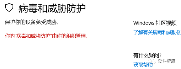 Win10提示：你的“病毒和威脅防護”由你的組織管理怎么解決？插圖