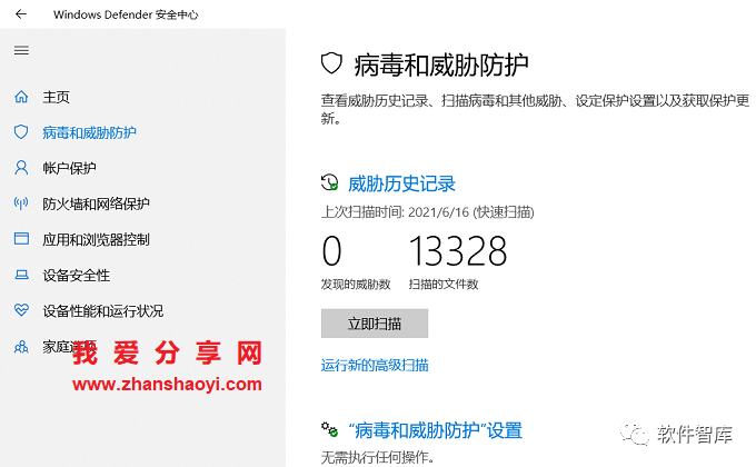Win10提示：你的“病毒和威脅防護”由你的組織管理怎么解決？插圖4