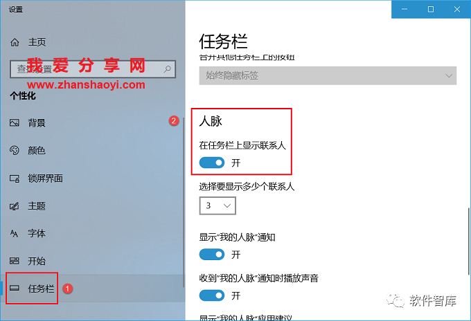 Windows10如何關(guān)閉任務(wù)欄上的人脈按鈕？插圖3