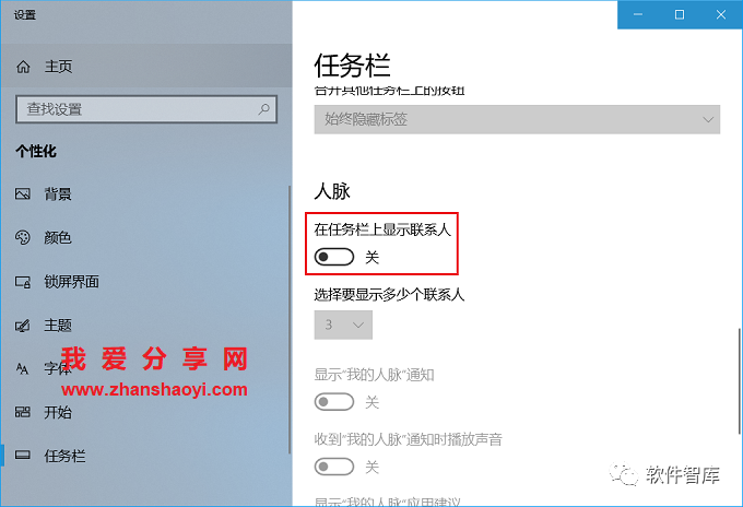 Windows10如何關(guān)閉任務(wù)欄上的人脈按鈕？插圖4