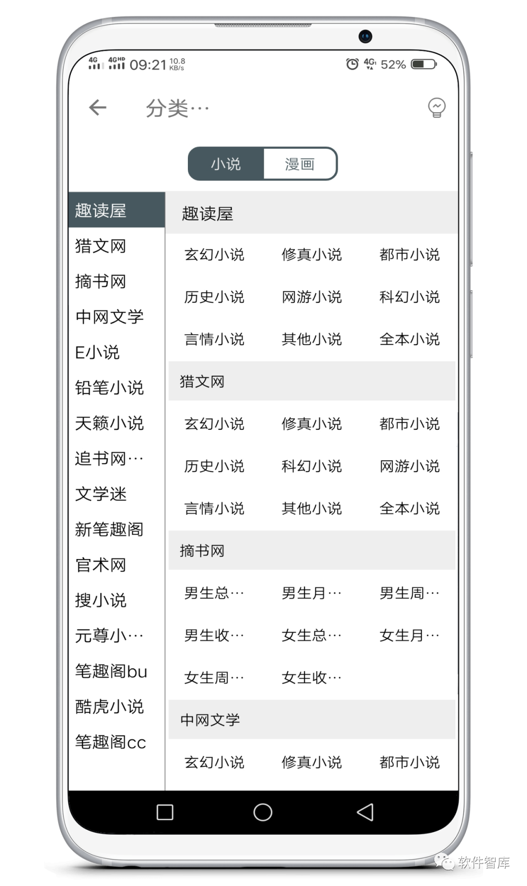 一款非常優(yōu)秀的小說(shuō)漫畫(huà)閱讀軟件，超多書(shū)源和漫源插圖1