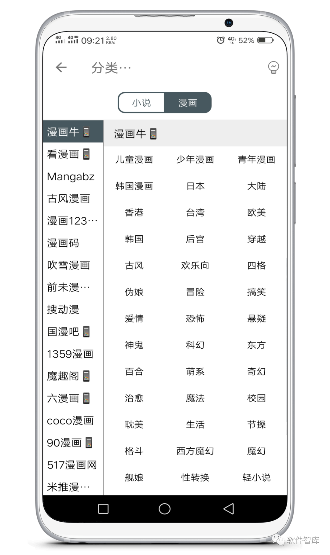 一款非常優(yōu)秀的小說(shuō)漫畫(huà)閱讀軟件，超多書(shū)源和漫源插圖2