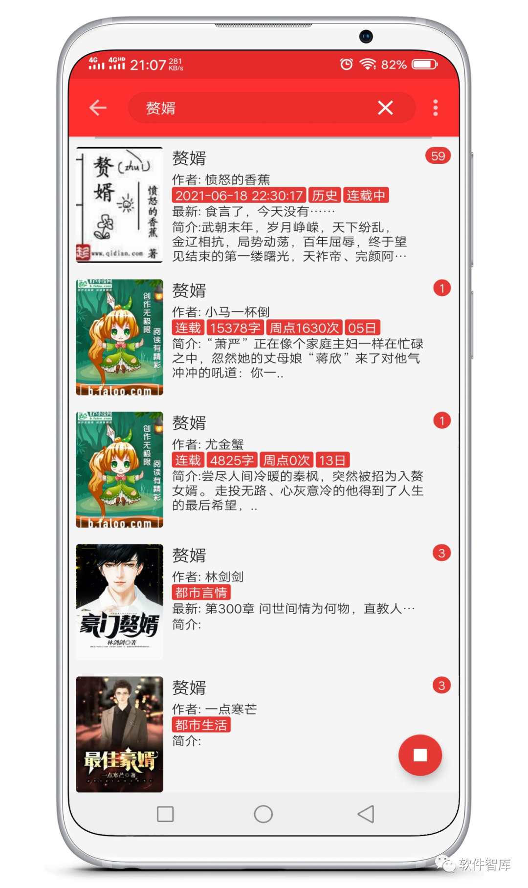 一款內置豐富書(shū)源的小說(shuō)閱讀軟件，支持朗讀插圖3