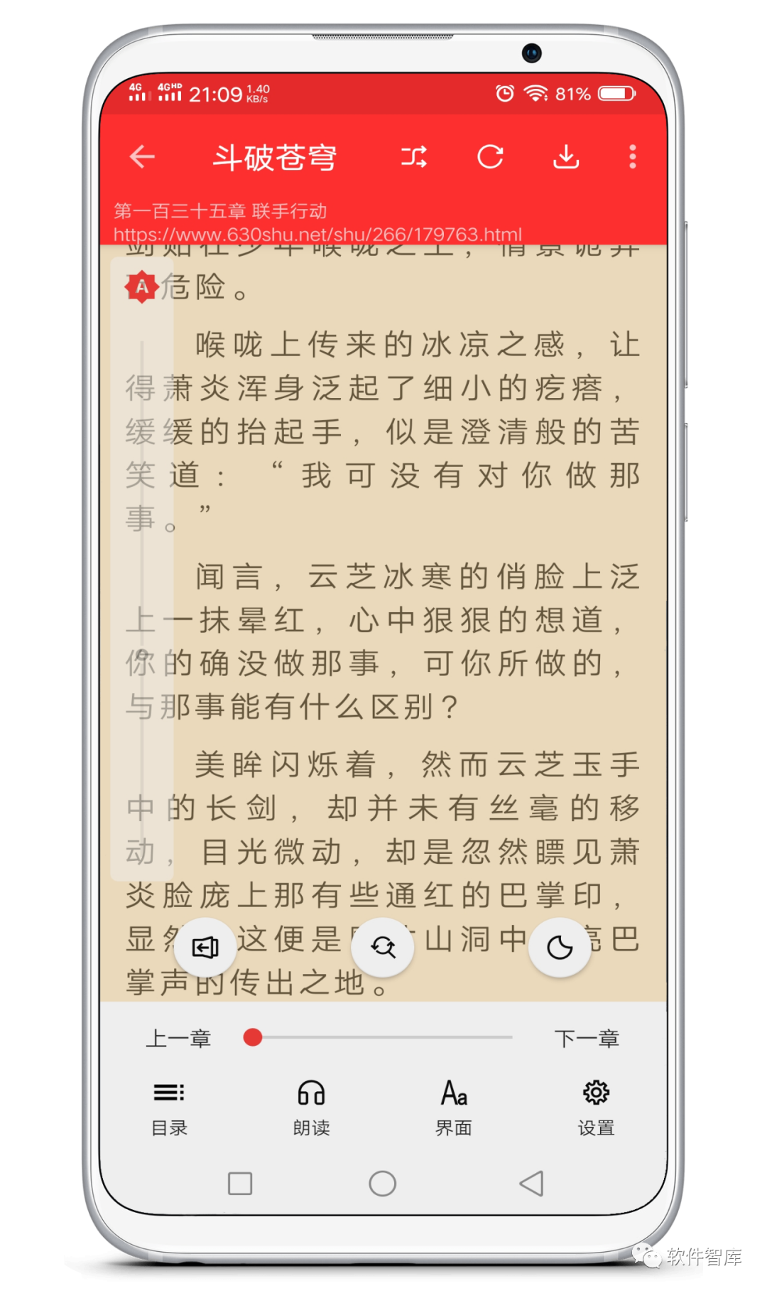 一款內置豐富書(shū)源的小說(shuō)閱讀軟件，支持朗讀插圖4