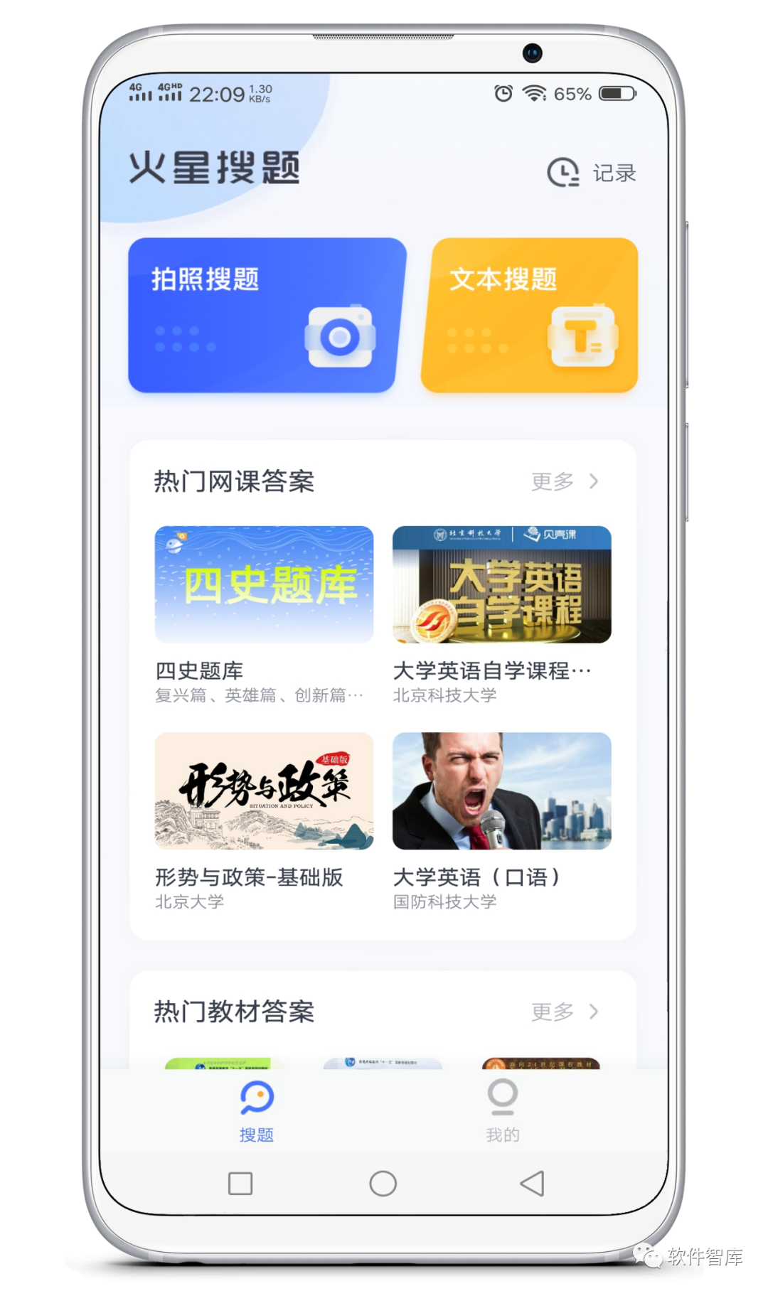 一款超級給力的大學(xué)專(zhuān)用學(xué)習軟件，支持安卓和蘋(píng)果插圖1