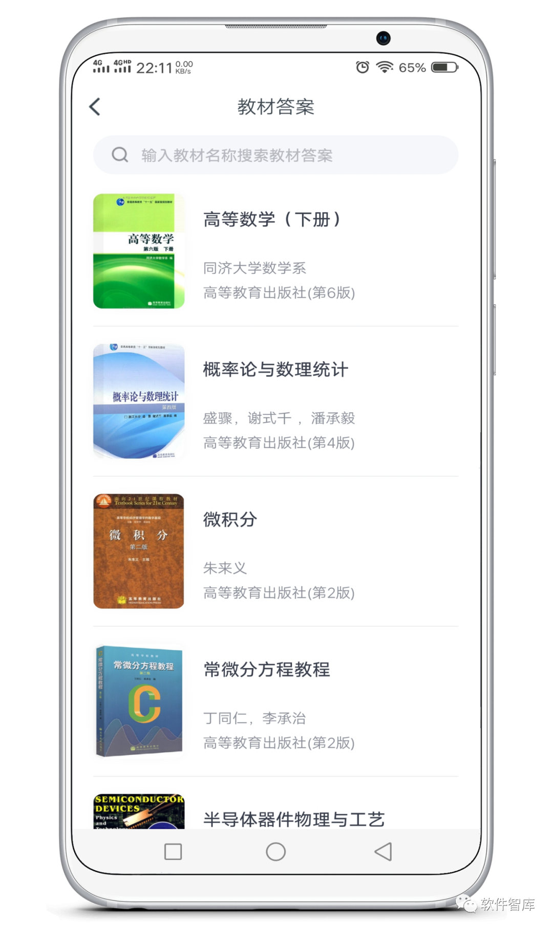 一款超級給力的大學(xué)專(zhuān)用學(xué)習軟件，支持安卓和蘋(píng)果插圖2