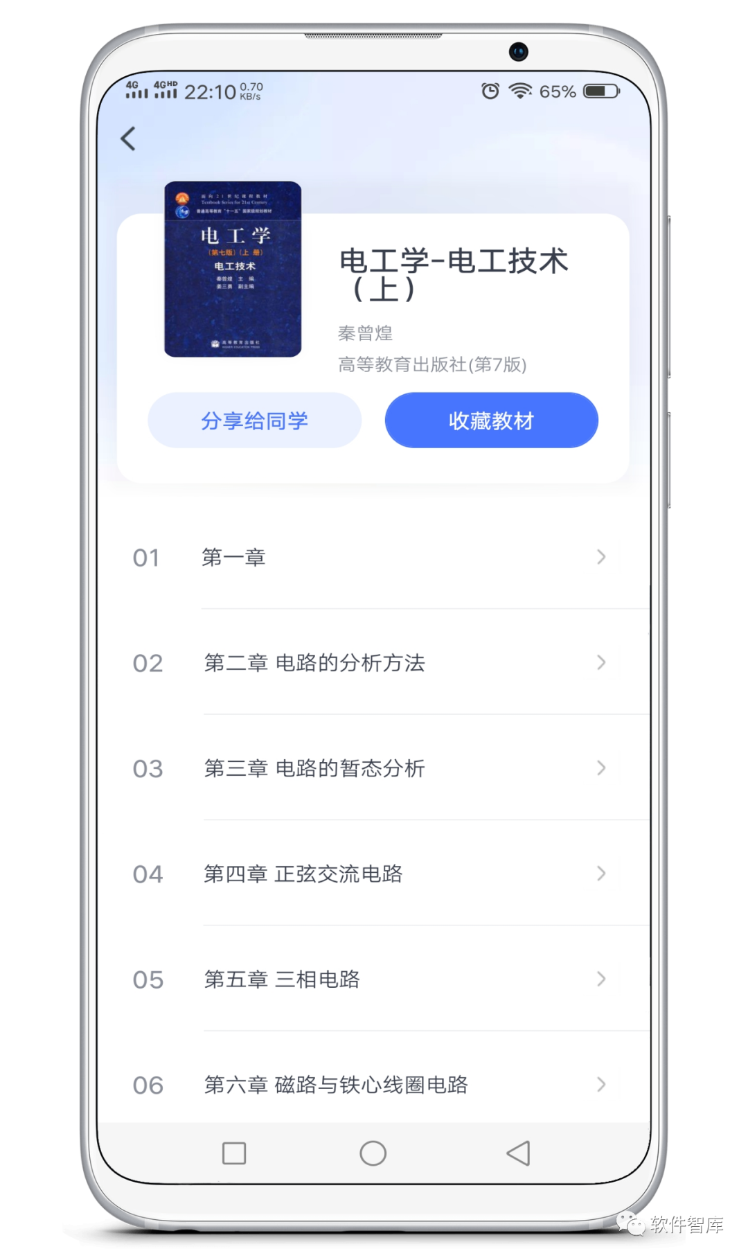 一款超級給力的大學(xué)專(zhuān)用學(xué)習軟件，支持安卓和蘋(píng)果插圖3
