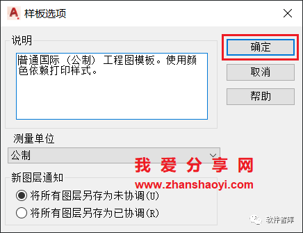 CAD2021機械版怎么永久關(guān)閉柵格？插圖7