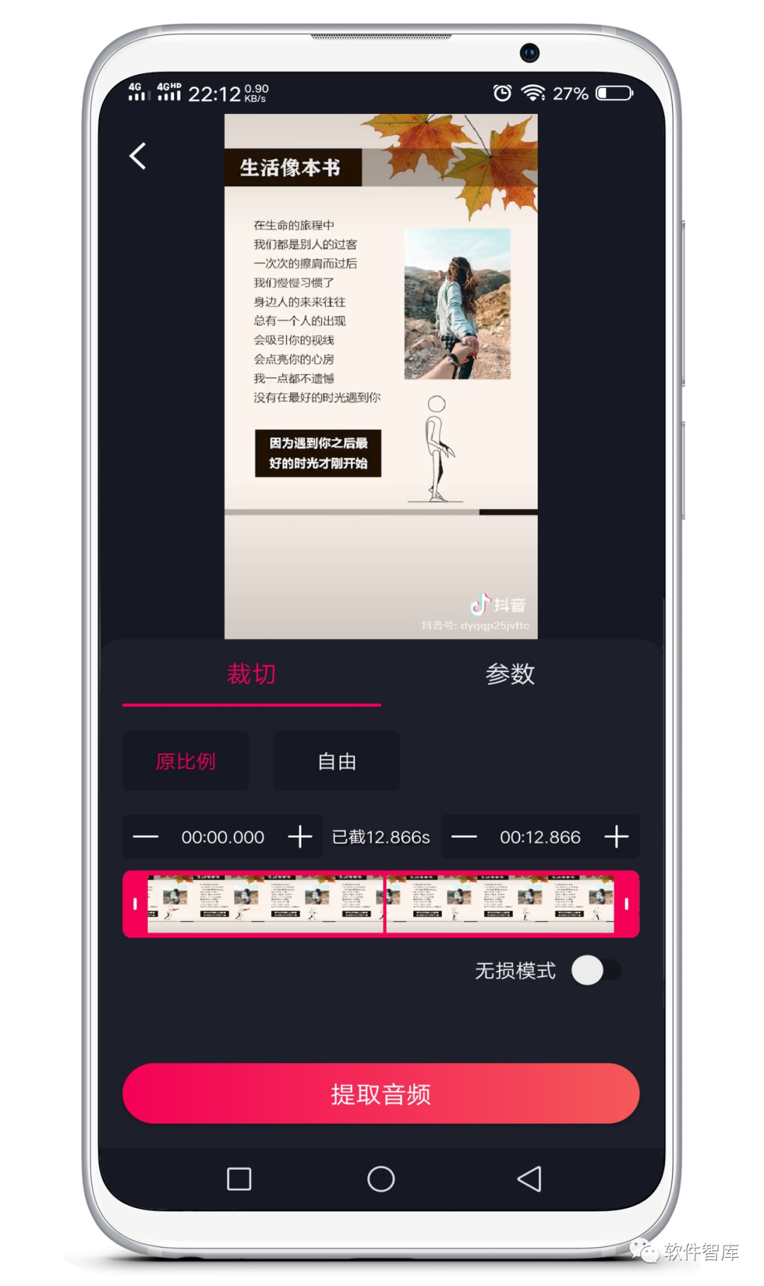一款功能強大的掌上音樂(lè )剪輯軟件，支持音頻提取插圖3