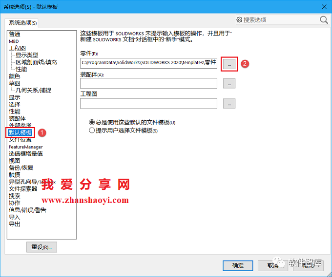 SW2020每次新建零件圖時(shí)提示“默認模板無(wú)效”的解決辦法插圖3