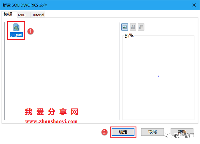 SW2020每次新建零件圖時(shí)提示“默認模板無(wú)效”的解決辦法插圖4