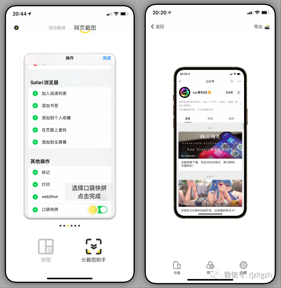 一款果粉專(zhuān)屬的免費滾動(dòng)截屏軟件，支持拼接插圖2