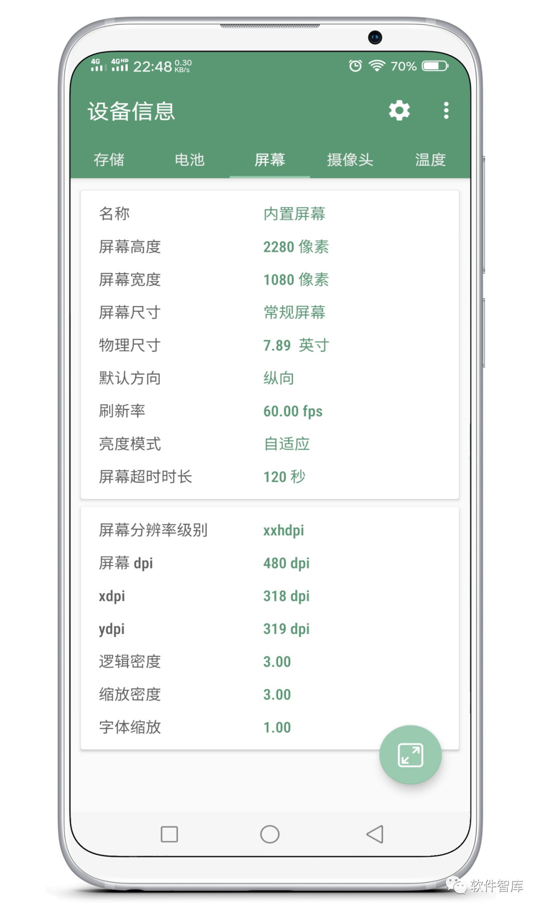 一款小巧但非常好用的手機硬件檢測工具，一鍵查詢(xún)插圖2