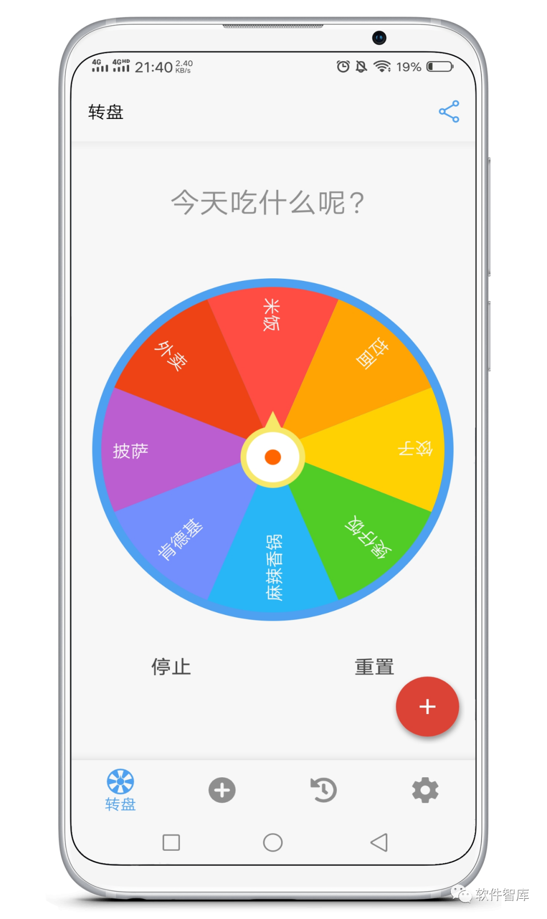一款可以幫你快速做出決定的軟件，拒絕選擇困難插圖1