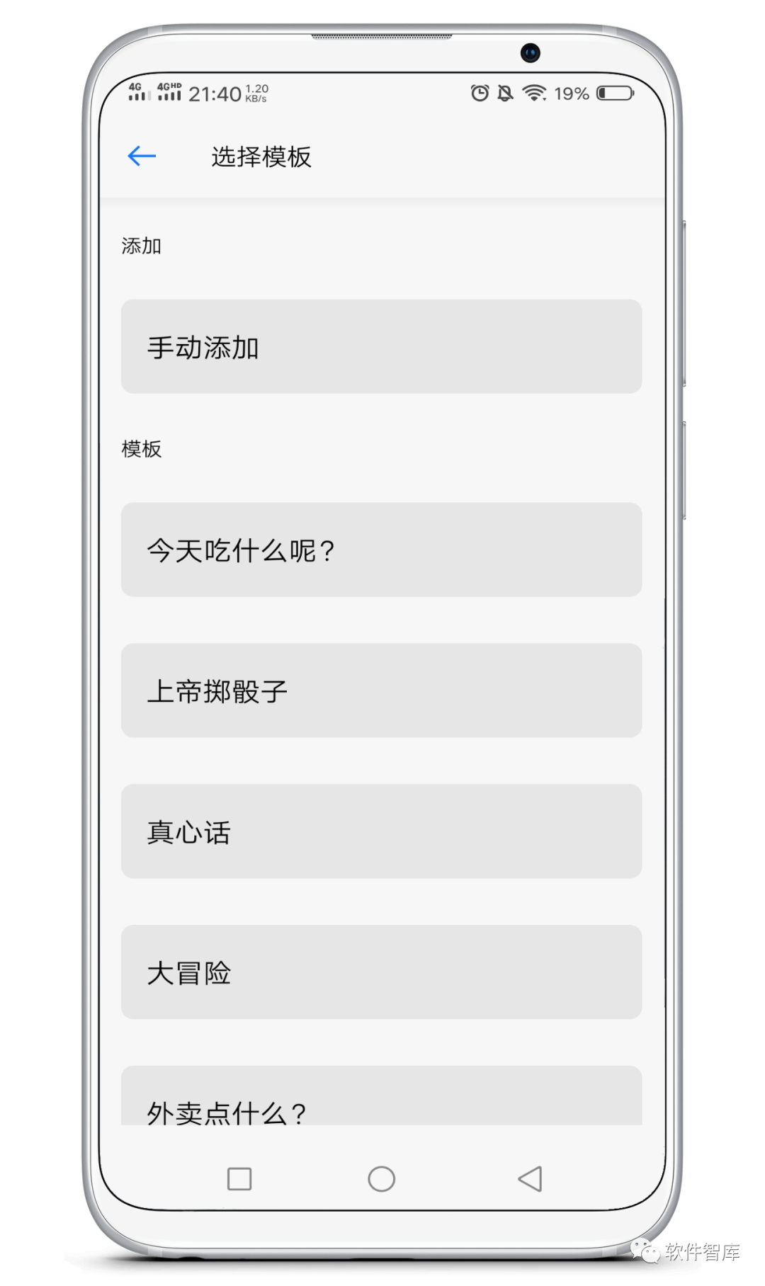 一款可以幫你快速做出決定的軟件，拒絕選擇困難插圖2