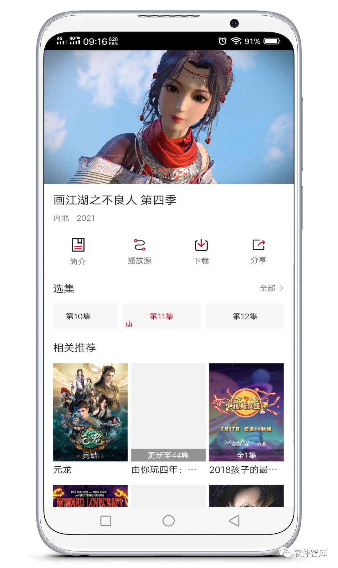 一款資源豐富的免費觀(guān)影軟件，支持分享和倍速插圖4
