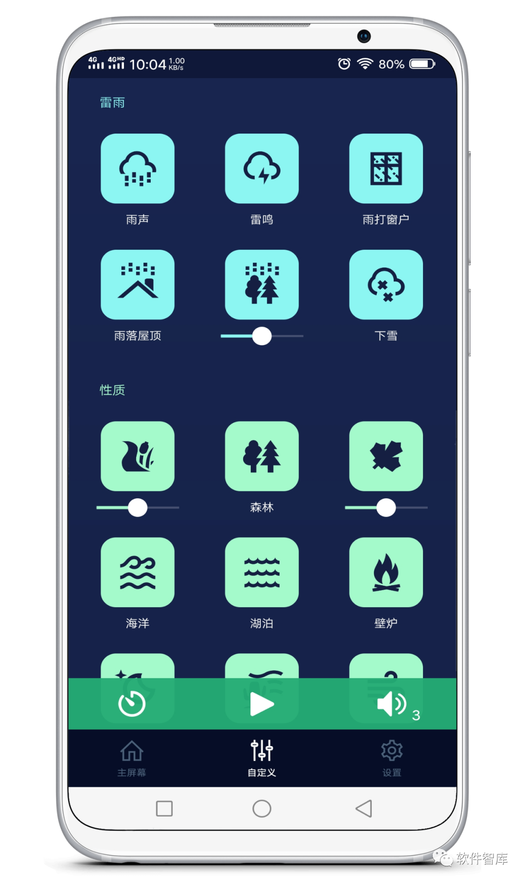 一款免費的助眠白噪音軟件，改善睡眠質(zhì)量~插圖2