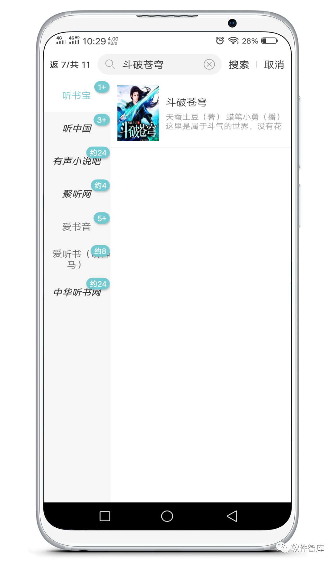 一款資源豐富的免費聽(tīng)書(shū)軟件，支持倍速和定時(shí)插圖2