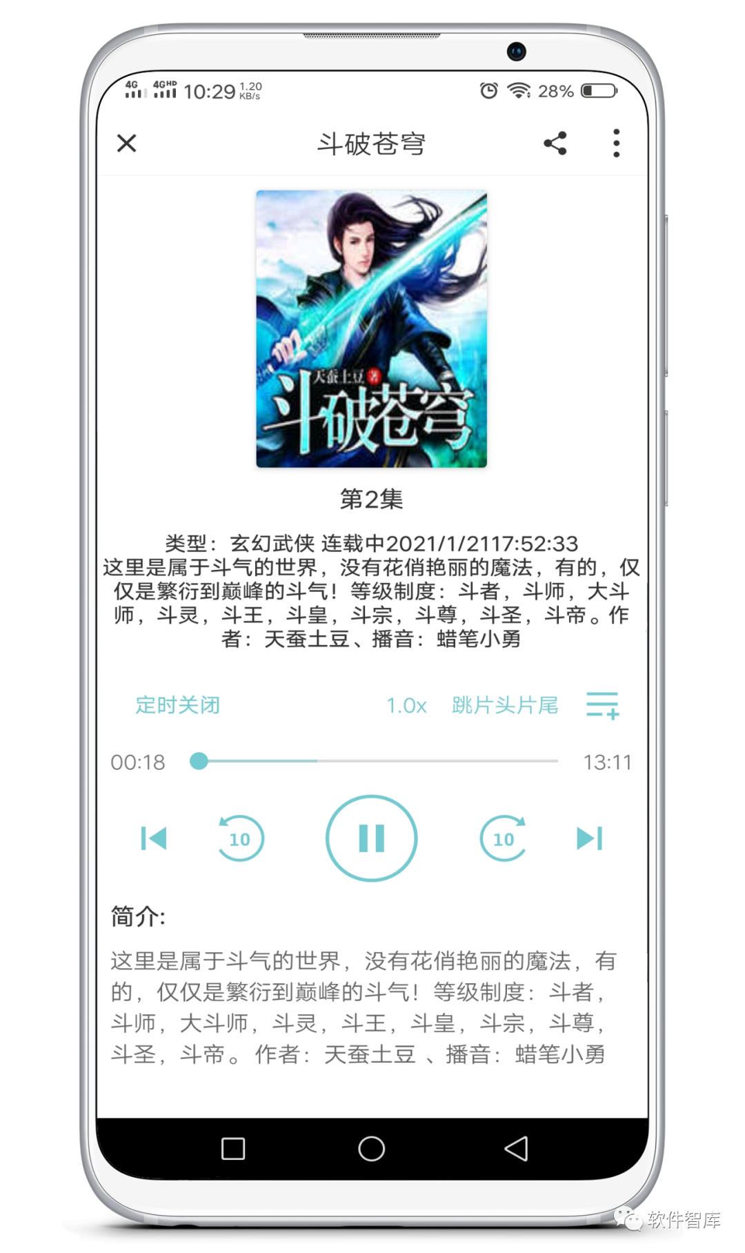 一款資源豐富的免費聽(tīng)書(shū)軟件，支持倍速和定時(shí)插圖3