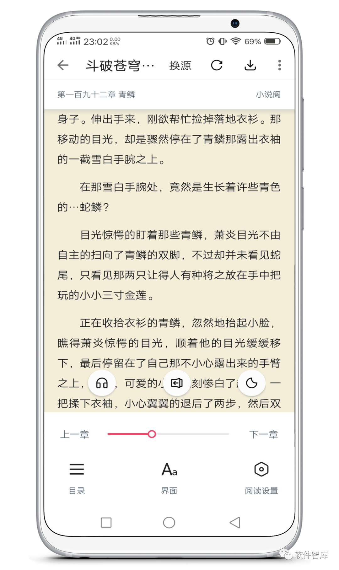 一款資源豐富的免費小說(shuō)閱讀軟件，支持聽(tīng)書(shū)插圖4