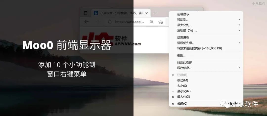 Moo0 前端顯示器是能夠為 Windows 窗口添加 10 個(gè)小功能的輔助小工具插圖 Moo0 前端顯示器是能夠為 Windows 窗口添加 10 個(gè)小功能的輔助小工具插圖