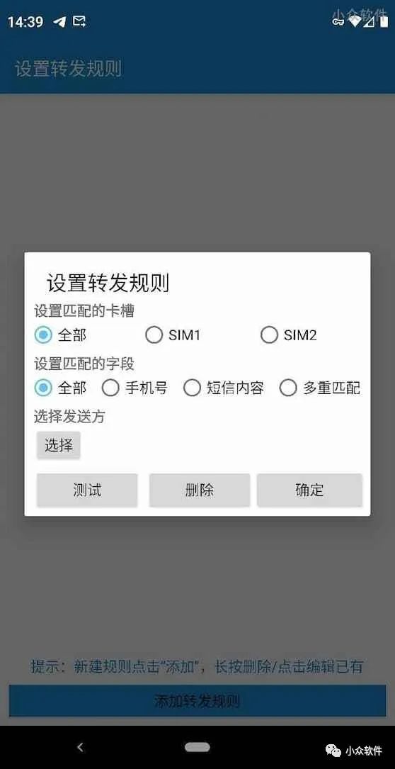 短信轉發(fā)器 SmsForwarder?是一款開(kāi)源的 Android 短信轉發(fā)工具插圖1