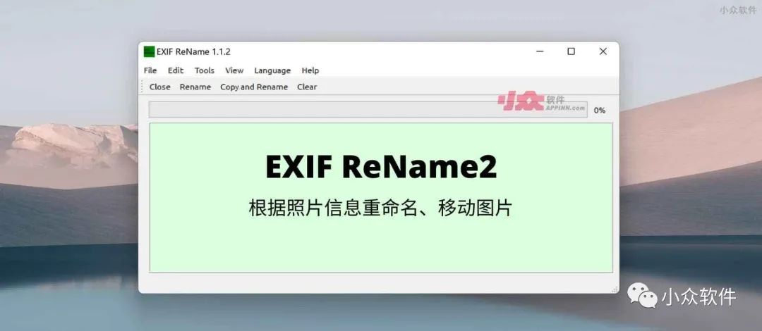 EXIF ReName 2?是一款根據照片的 EXIF 信息重命名照片插圖 EXIF ReName 2?是一款根據照片的 EXIF 信息重命名照片插圖