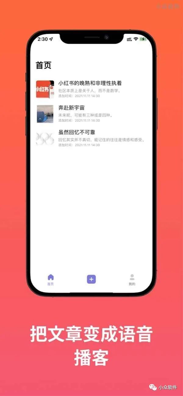 Ting?是一個(gè)可以將微信公眾號文章轉換為音頻插圖1 Ting?是一個(gè)可以將微信公眾號文章轉換為音頻插圖1