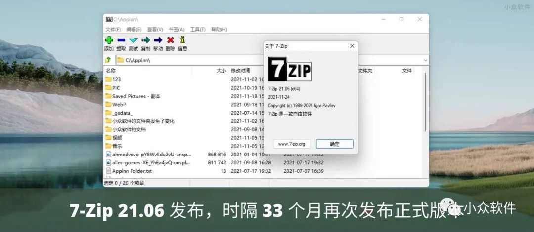 7-Zip 是一款著(zhù)名的開(kāi)源壓縮工具插圖 7-Zip 是一款著(zhù)名的開(kāi)源壓縮工具插圖