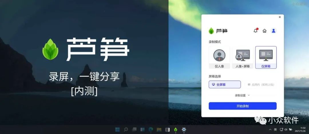 蘆筍是一款 Windows、macOS 錄屏工具插圖