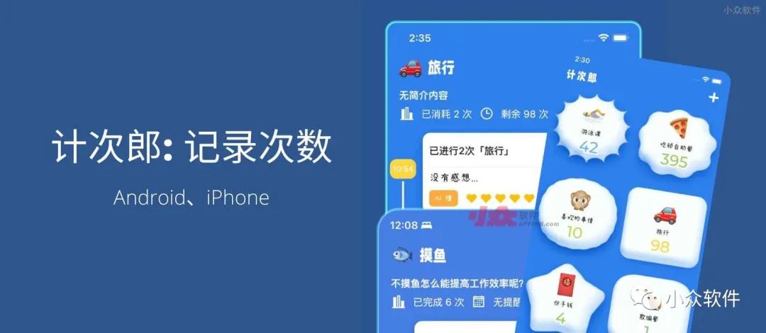 計次郎是一款專(zhuān)門(mén)用來(lái)記錄次數（支持倒數）的 Android、iPhone 應用插圖