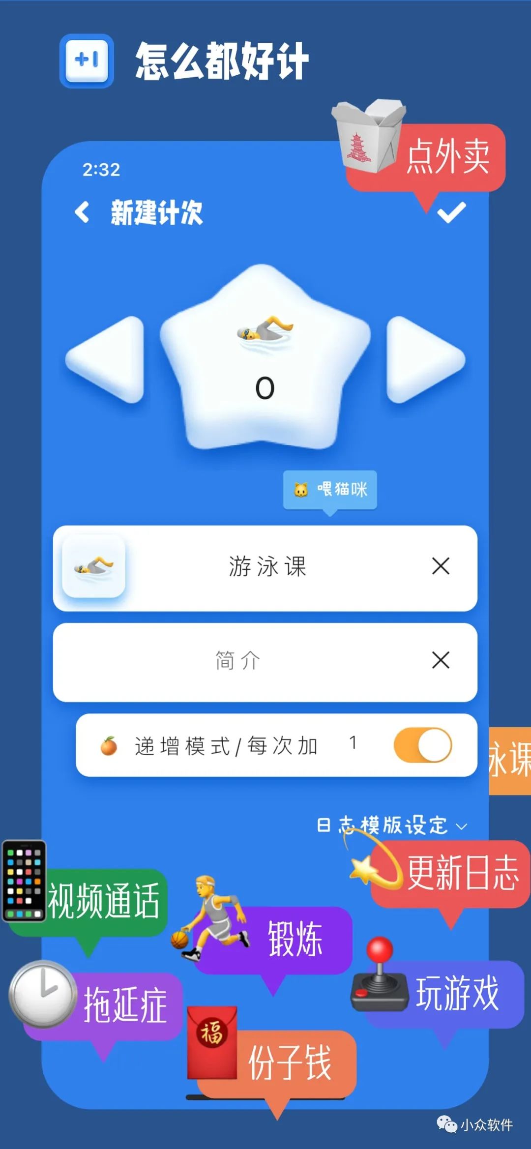 計次郎是一款專(zhuān)門(mén)用來(lái)記錄次數（支持倒數）的 Android、iPhone 應用插圖1
