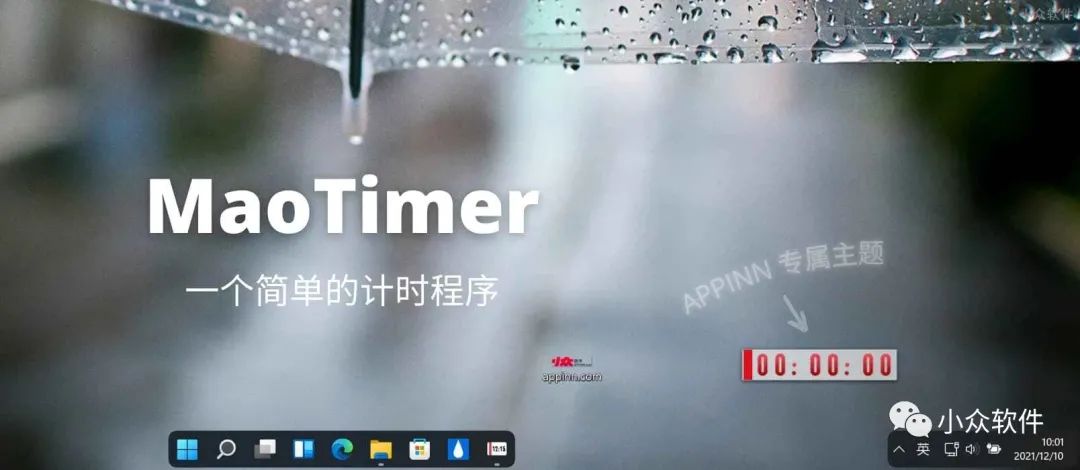 MaoTimer?是一款非常簡(jiǎn)單實(shí)用的計時(shí)程序插圖 MaoTimer?是一款非常簡(jiǎn)單實(shí)用的計時(shí)程序插圖