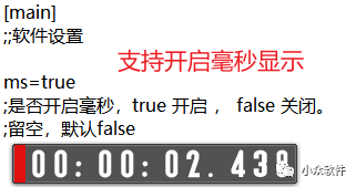 MaoTimer?是一款非常簡(jiǎn)單實(shí)用的計時(shí)程序插圖2