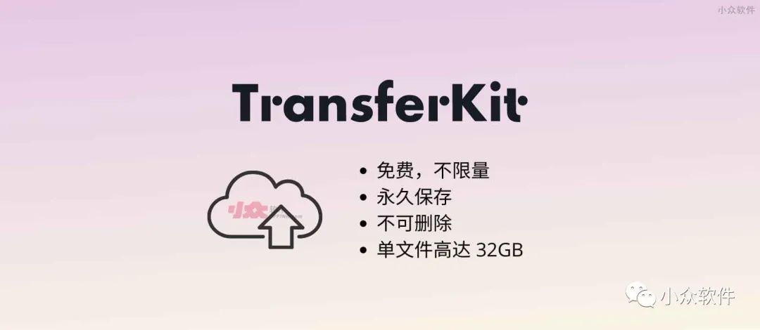 TransferKit?是一個(gè)在線(xiàn)云存儲服務(wù)（網(wǎng)盤(pán)）插圖