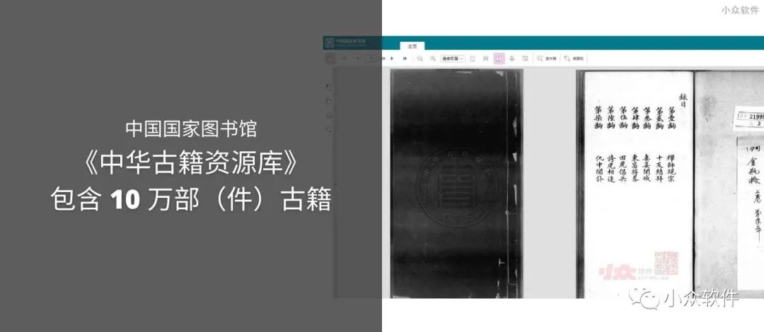 中國國家圖書(shū)館發(fā)布《中華古籍資源庫》插圖 中國國家圖書(shū)館發(fā)布《中華古籍資源庫》插圖