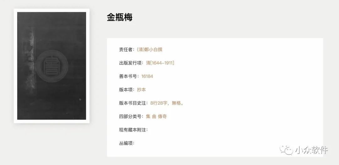 中國國家圖書(shū)館發(fā)布《中華古籍資源庫》插圖1