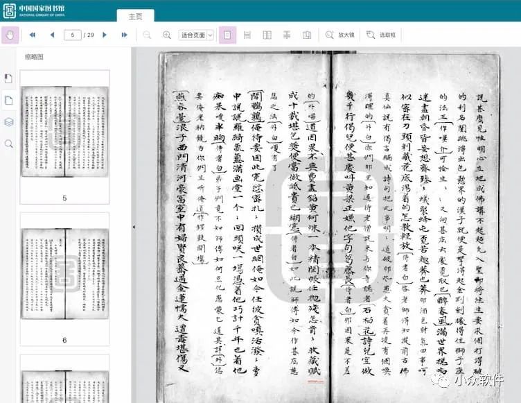 中國國家圖書(shū)館發(fā)布《中華古籍資源庫》插圖2