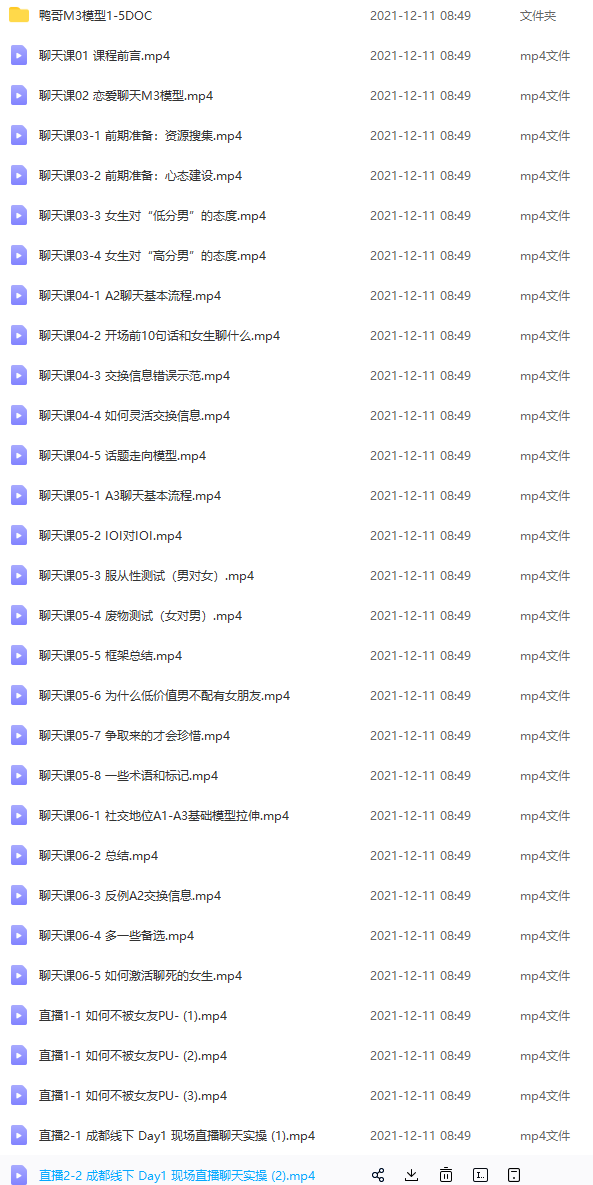 鴨哥社交 1999線(xiàn)上聊天課插圖3