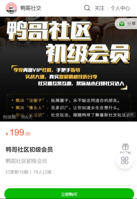 鴨哥社交?初級會(huì )員課程插圖 鴨哥社交?初級會(huì )員課程