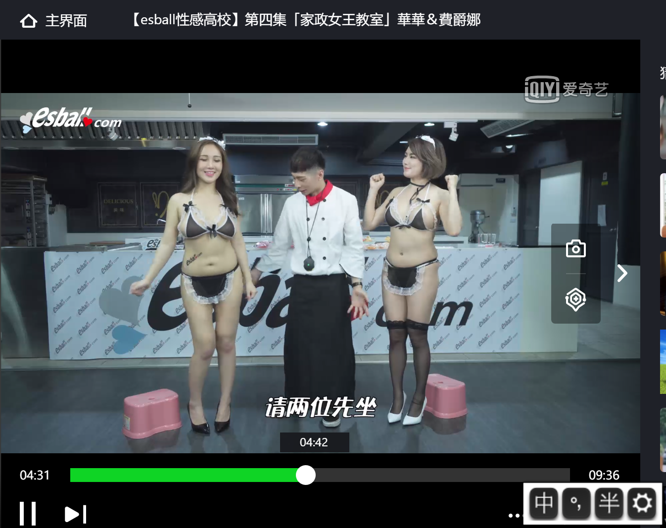 臺灣綜藝《esball性感高?！肪C藝4部合集插圖3