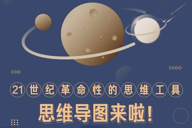 思維導圖—迅速提高效率與思考力，工作學(xué)習更輕松  百度網(wǎng)盤(pán)插圖