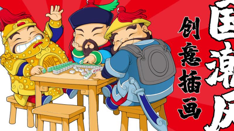 國潮插畫(huà)師的創(chuàng  )意實(shí)戰指南  百度網(wǎng)盤(pán)插圖